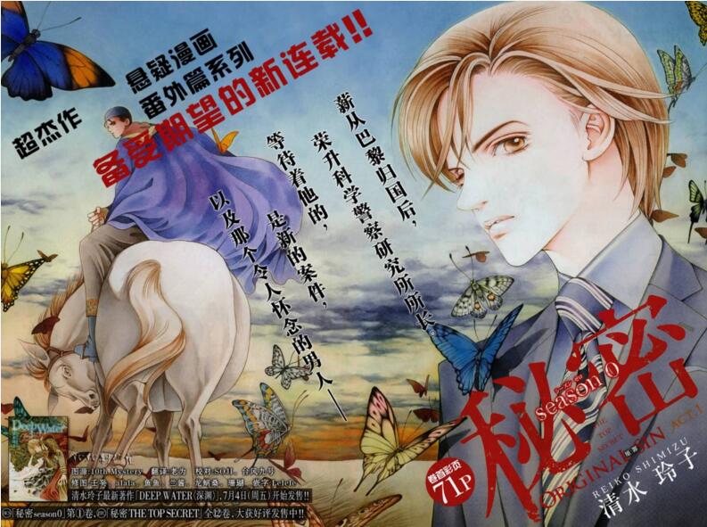 中文汉化漫画 秘密season0 清水玲子第1 3话pdf Mobi Jpg百度网盘下载单行本ipad Kindle电脑手机高清电子漫画 漫画毒物