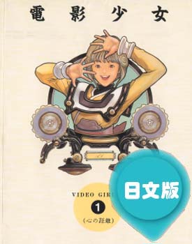 日文原版漫画 电影少女 Video Girl Ai Volume 桂正和全1 9卷pdf Mobi Jpg百度网盘下载单行本日语ipad Kindle电脑手机高清电子漫画 漫画毒物