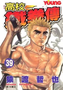 さるわたりてつや猿渡哲也 猿渡哲也漫画作品大合集 中文版漫画10部pdf Mobi Jpg百度网盘下载单行本ipad Kindle电脑手机高清电子漫画 漫画毒物