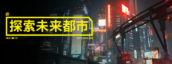 NGU_EXPLORE_THE_CITY_OF_FUTURE_ZHS